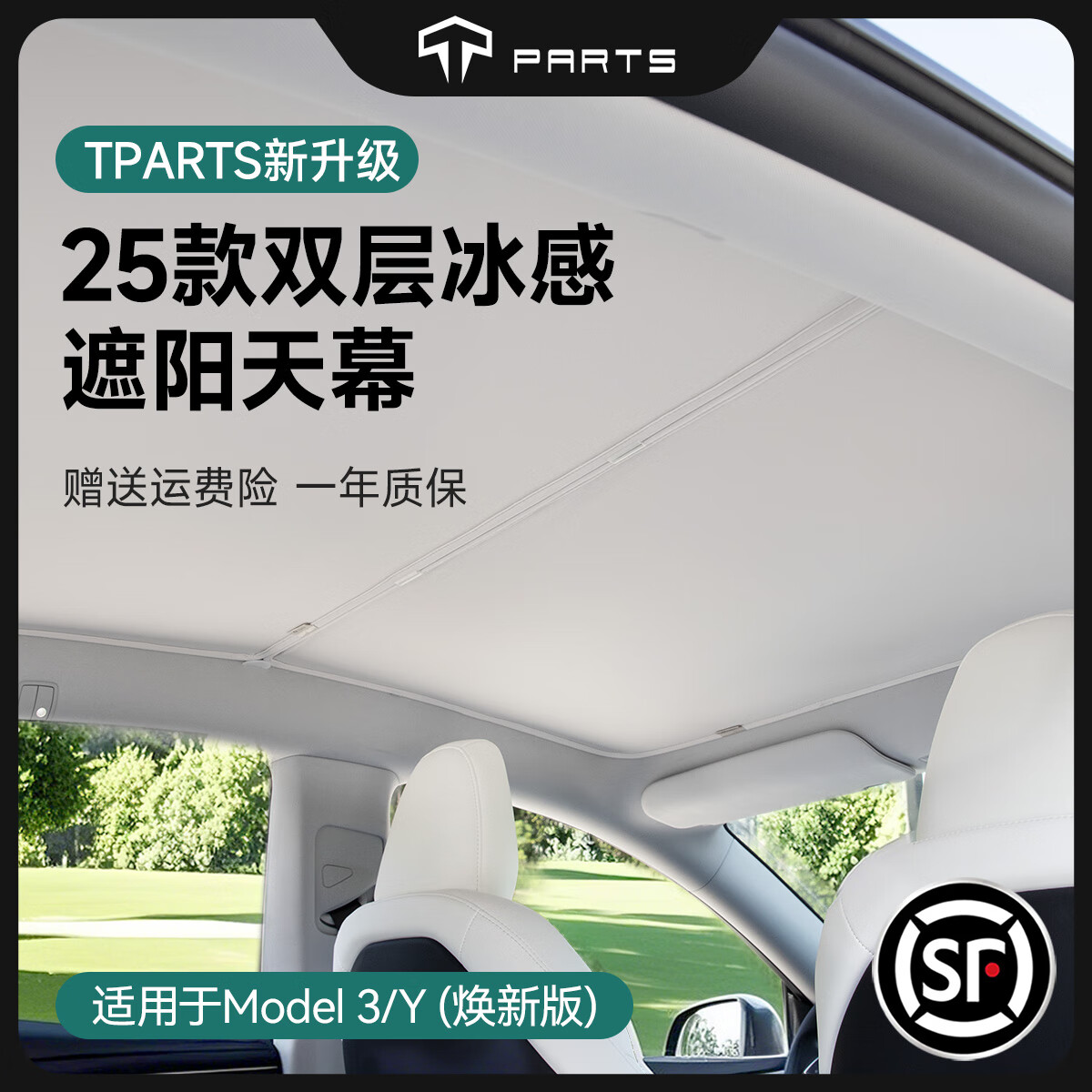 TPARTS適用特斯拉遮陽簾煥新版Model3/Y天窗車頂防曬天幕擋配件 M3 (19-23款) 頂棚織布色