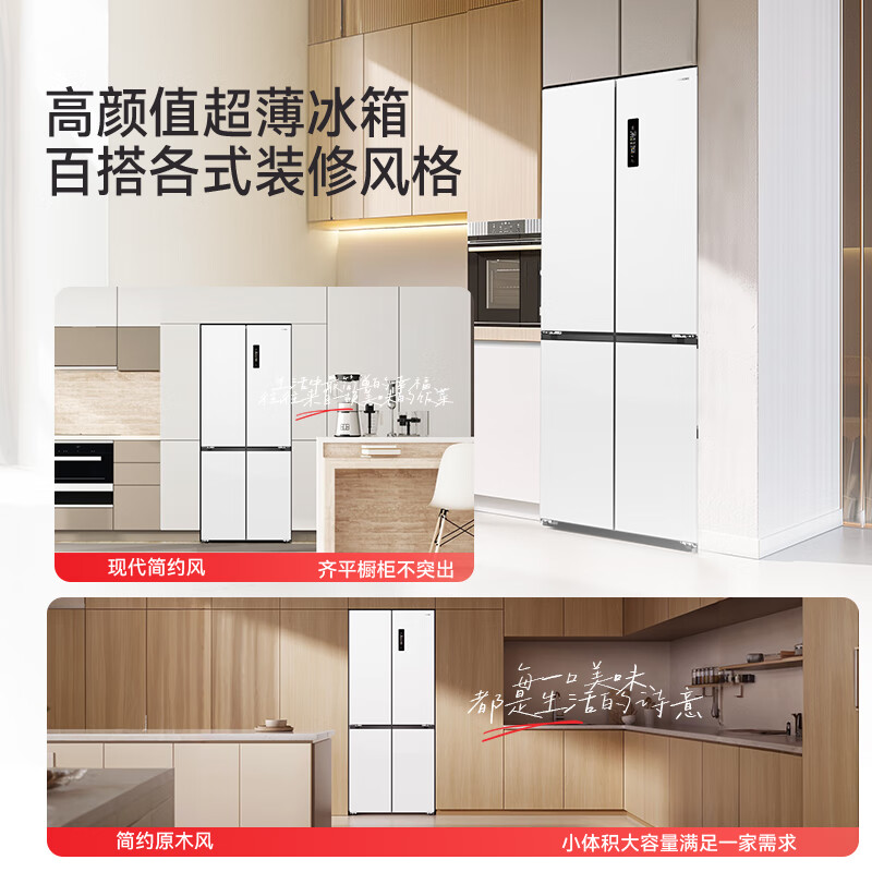 长虹CHiQ系列AI智能保鲜456升超薄纯平全嵌入十字对开四门冰箱全空间净化一级能效家用冰箱 BCD-456WSPU9CZH白玉绒+AI智能保鲜