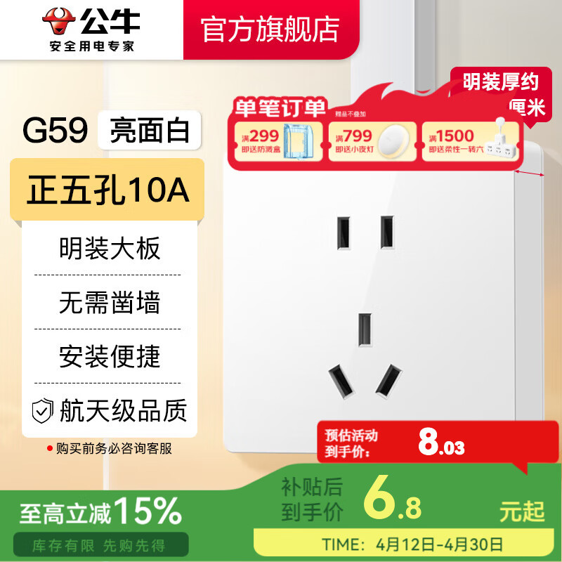 公牛（BULL）明裝開關(guān)插座面板 超薄大板明盒無需底盒走明線 G59系列 象牙白 【正五孔10A】升級大板