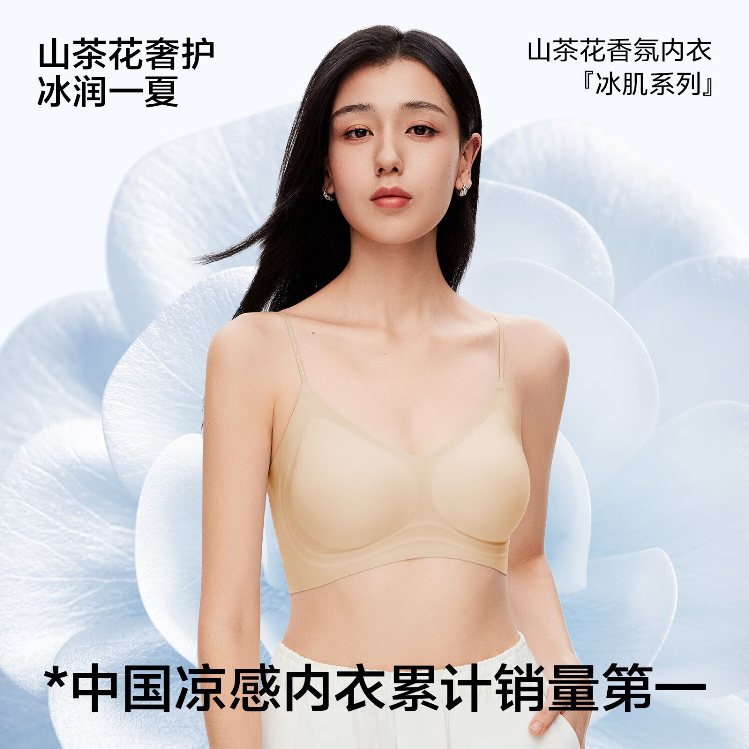 草本初色内衣女小胸聚拢无钢圈凉感无痕软支撑透气美背山茶花香氛文胸罩