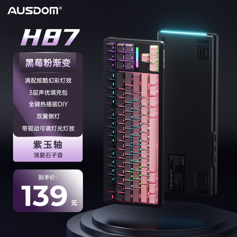 阿斯盾H87有线机械键盘渐变侧刻客制化游戏电竞办公家用电脑键盘炫彩背光侧光紫玉轴黑粉渐变