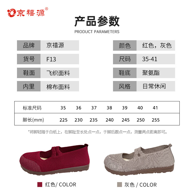 京禧源北京布鞋春秋款妈妈鞋飞织软底软面舒适中老年防滑透气单鞋老人鞋 F13红色 38 (240mm)