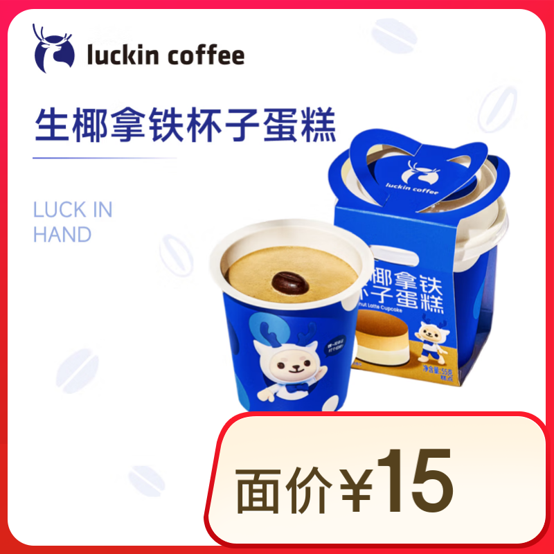 ҿ Ҭӵ 15Ч  luckin coffee4.9Ԫȯ