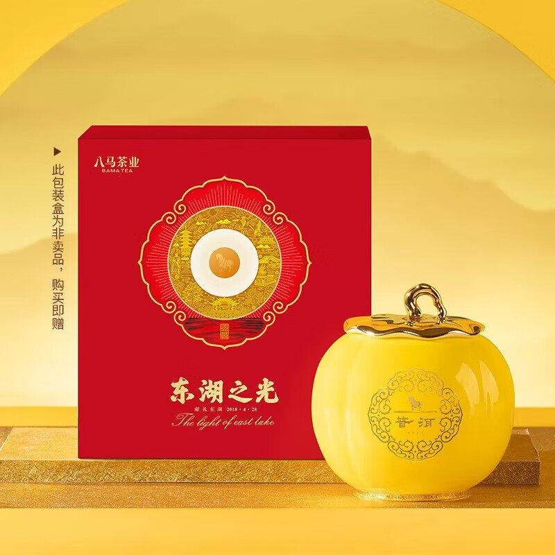 八马茶叶八马茶业福鼎白茶白毫银针 大红袍 金骏眉东湖之光系列高端瓷