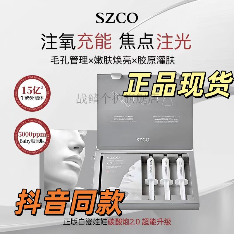 熏姿顏白瓷娃娃面膜2.0SZCO丹宜詩(shī)碳酸注氧面膜Co2緊致提亮身體護(hù)理 1盒裝