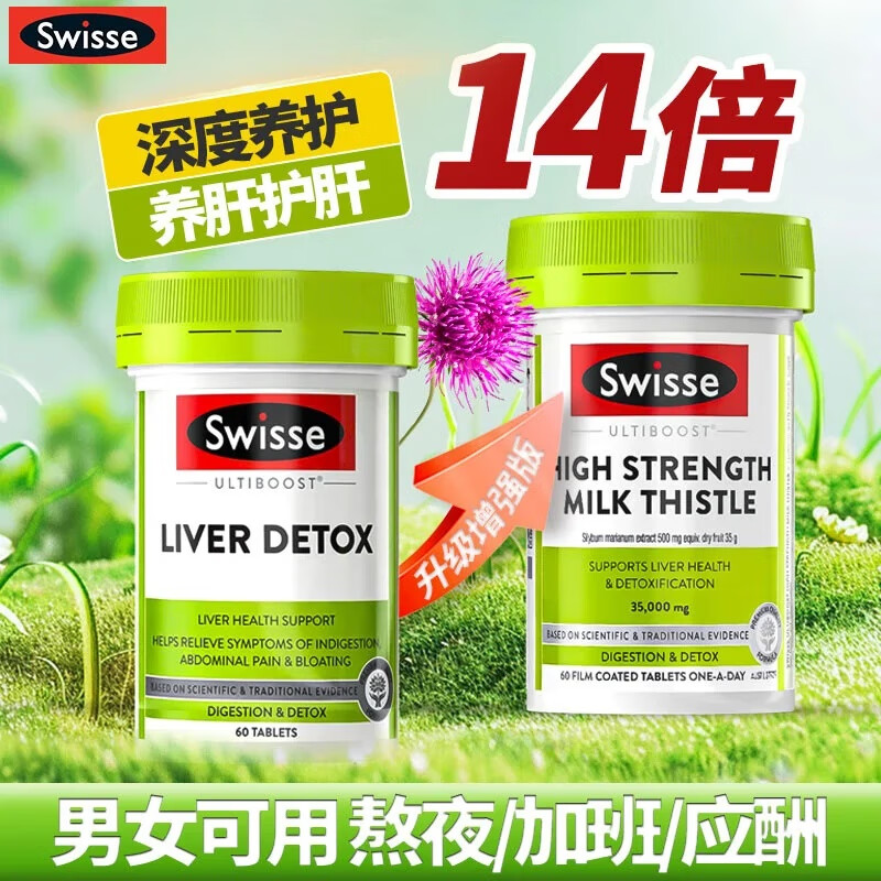 Swisse奶蓟草护肝片男士女士护肝片高浓度水飞蓟片剂肝脏熬夜 【1片顶6片】加强护肝60粒*2瓶