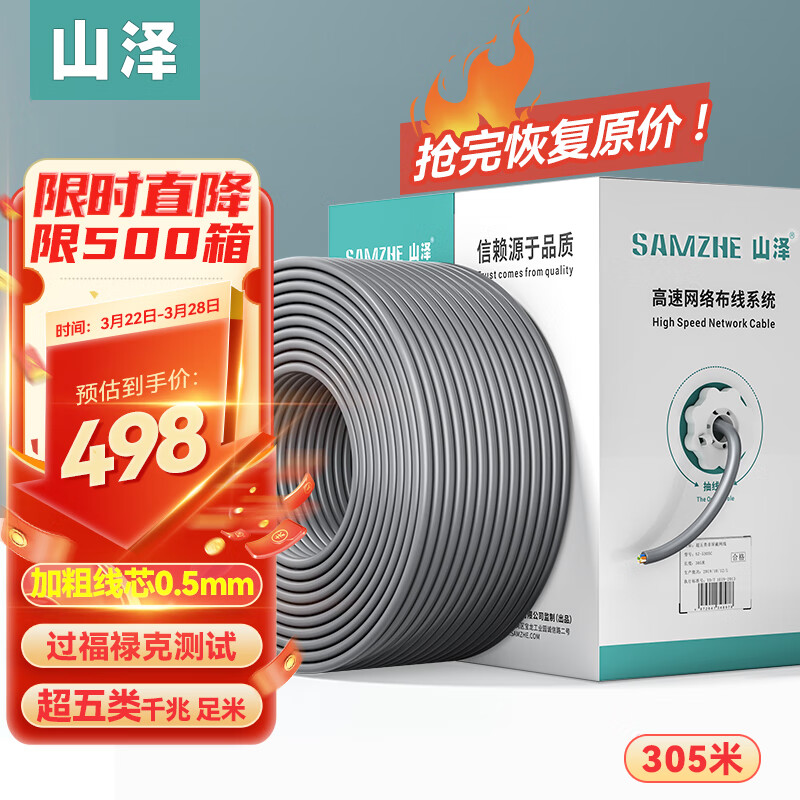 山澤 超五類(lèi)千兆網(wǎng)線(xiàn)【0.50±0.008mm純銅芯】CAT5e類(lèi)非屏蔽 家裝網(wǎng)絡(luò)工程布線(xiàn)POE監(jiān)控305米 SZ-5305A