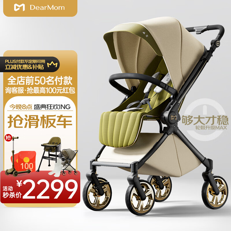 DearMom婴儿推车罗马假日双向折叠可坐可躺轻便高景观带减震手推车 Max