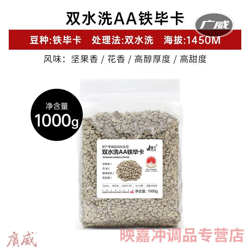食怀云南小粒咖啡生豆 保山产区精品咖啡品质高水洗生咖啡豆1kg 双水洗AA级铁皮卡生豆 1000克