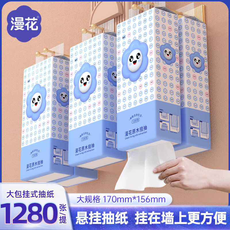漫花漫花悬挂式抽纸1280张/提家用卫生纸餐巾纸厕纸纸巾 漫花悬挂 式抽纸 4层 320抽*2提