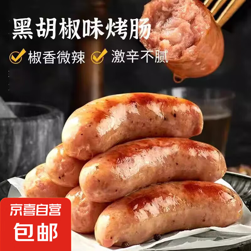 【地道肉肠】火山石烤肠热狗肠台式风味烤肉肠黑胡椒香肠脆皮肠 【10根】火山石烤肠黑椒味350g