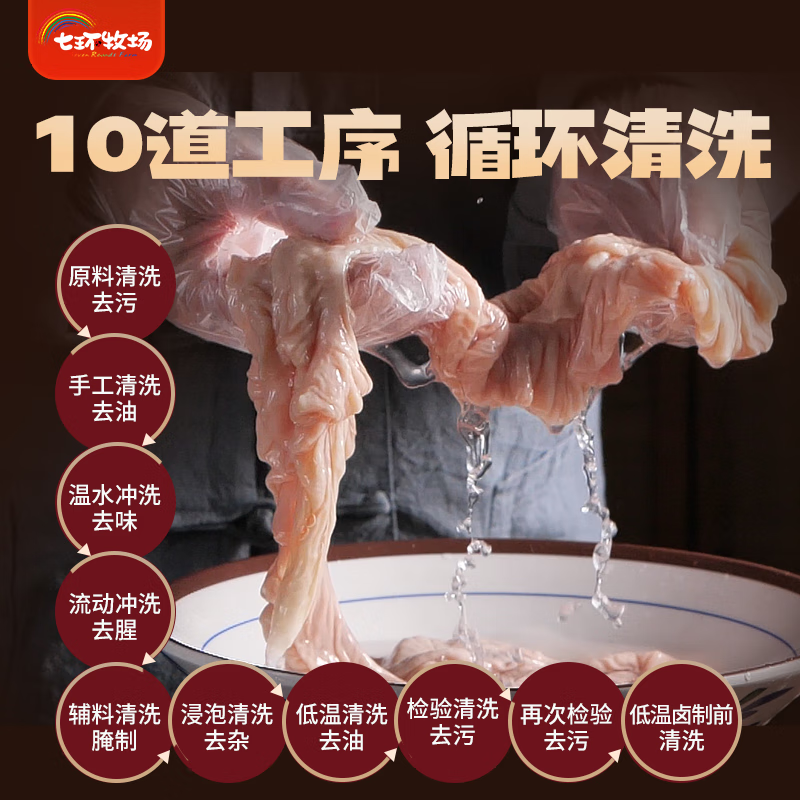 七环牧场卤香肥肠 白水肥肠 江油肥肠 半成品卤菜 烧烤美食 速食熟食 卤香肥肠500g