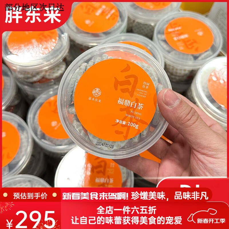 胖东来茶叶 嘉木东来商务小饼福鼎白茶2013年紧压白牡丹代购 福鼎白茶100g(约20小饼)*2盒