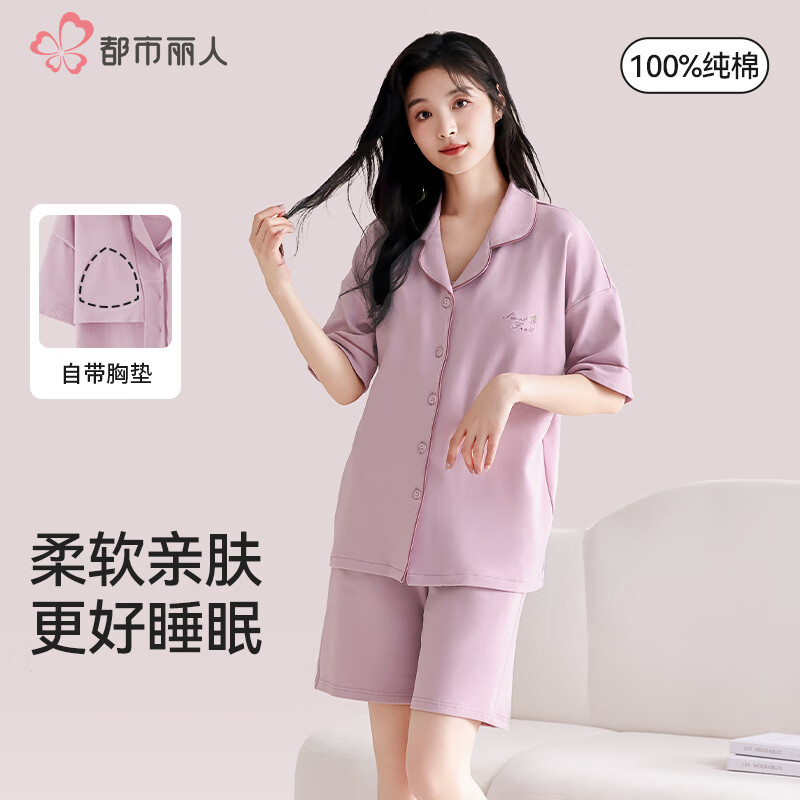 都市丽人睡衣女夏季新短袖开衫带胸垫可外穿家居服套装 木槿紫 XL