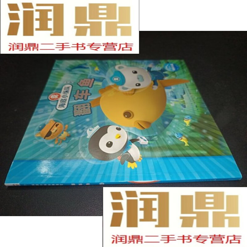 海底小纵队探险记