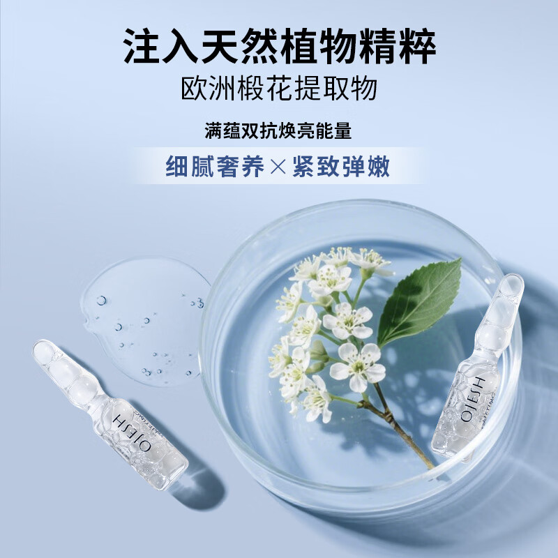欧娅诗(OJESH) 德国进口玻尿酸提拉紧致次抛精华液 高保湿锁水 嘭弹水嫩安瓶0.8 7ml
