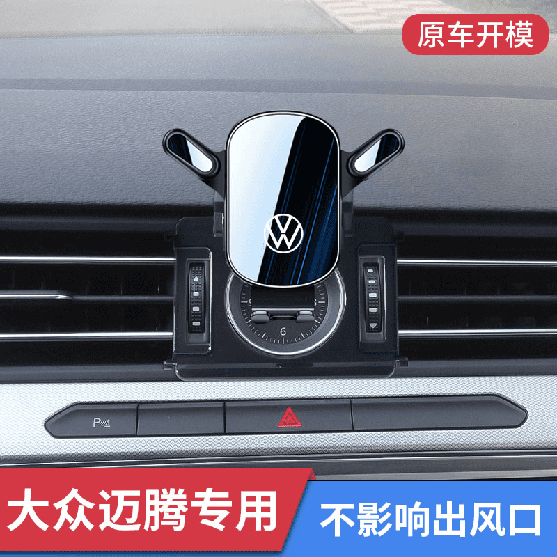 2025款大众迈腾专用车载手机支架中控台固定导航架改装车内饰用品 24-26款迈腾B9【电动锁紧款】