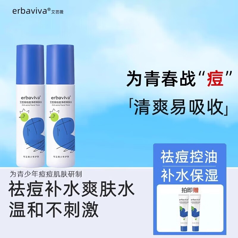 艾芭薇初中生青春期学生护肤品控油控痘爽肤水青少年补水氨基酸保湿水 控痘净颜焕肤水*1支