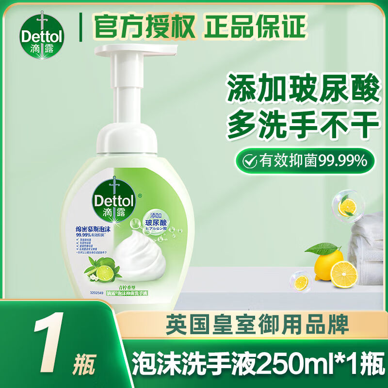 滴露（Dettol）洗手液泡沫型抑菌水润抑菌亲肤慕斯玻尿酸清香清洁儿童家用按压水 泡沫型慕斯洗手液抑菌99.99%添加 混合香[130ml+0.12L]各一瓶
