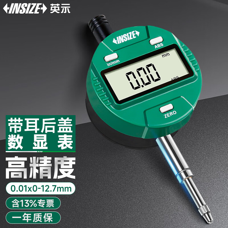 英示INSIZE数显表头2112-10F平后盖12.7x0.01mm