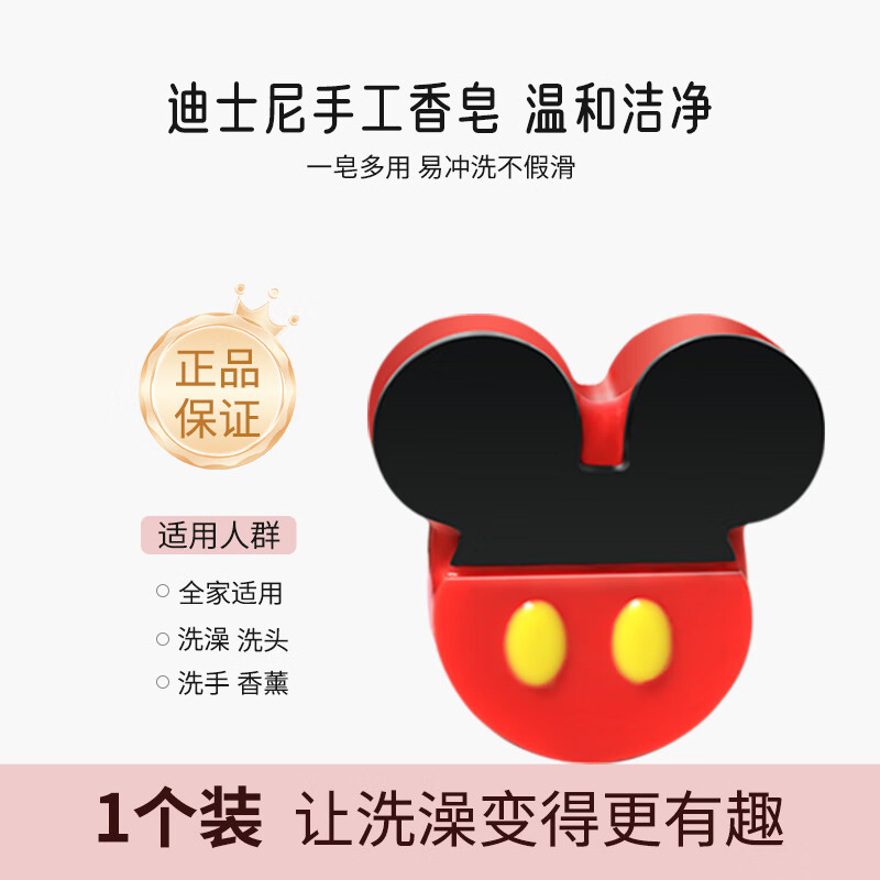 幸福泡泡迪士尼联名米奇精油香皂125g洗澡沐浴手工皂留香肥皂滋润清洁洗手