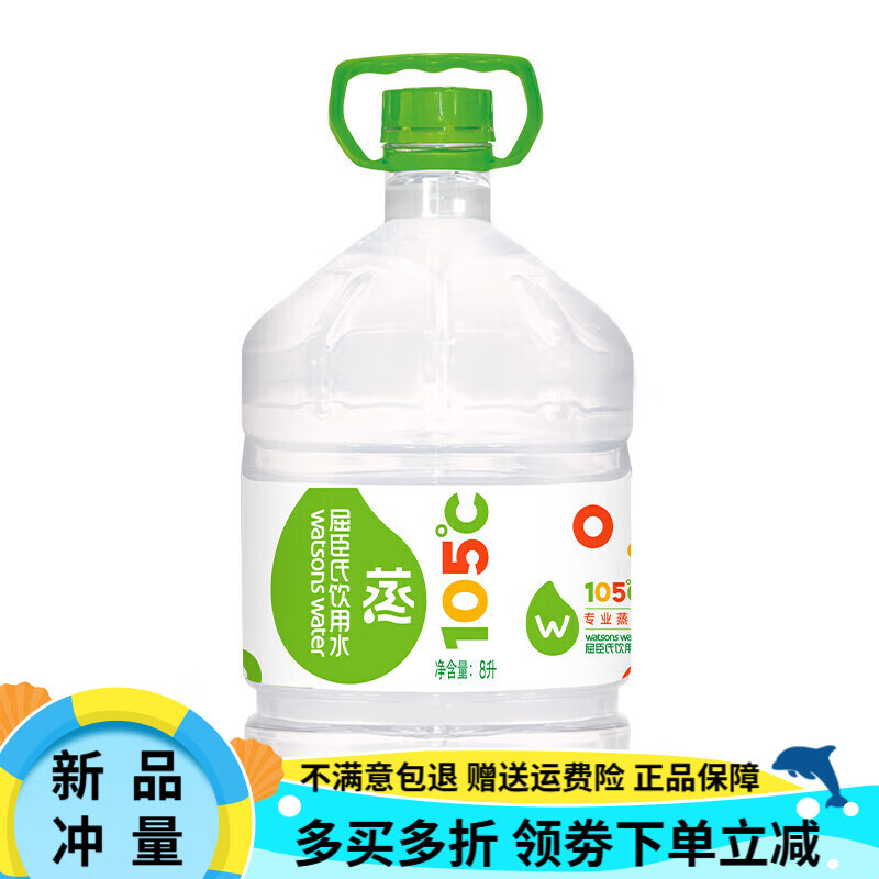 OIMG屈臣氏蒸馏水大箱装饮用水纯净水整箱美容护肤敷脸补水 8L*2桶*3箱