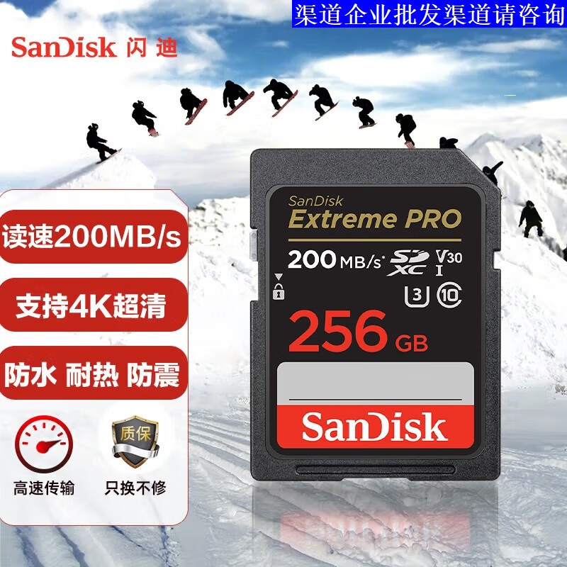 闪迪闪迪SD卡256G超极速UHS-I相机存储卡4K微单读取200M/S 官方标配 港行英文原包