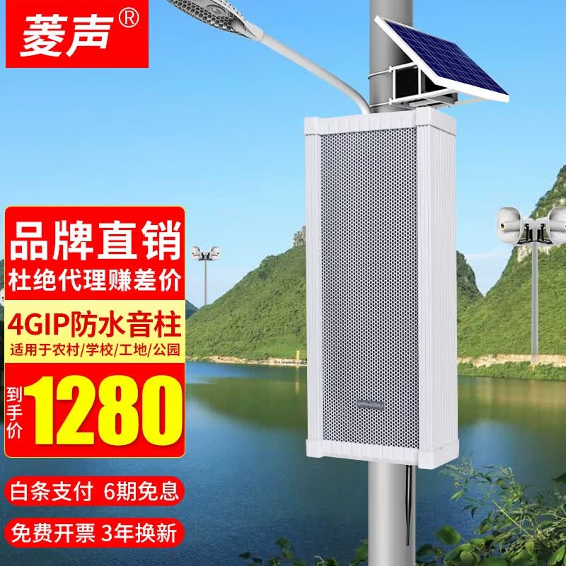 菱声ip网络系统室外防水音柱壁挂音响校园学校公共广播服务器主机远程数字寻呼话筒双向对讲面板终端 4G网络音柱（100W）高性价比高么？