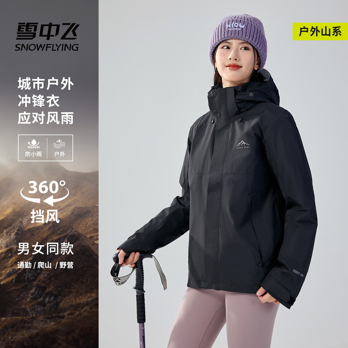 雪中飞雪中飞男女同款户外登山冲锋外套夹克 黑色  2XL
