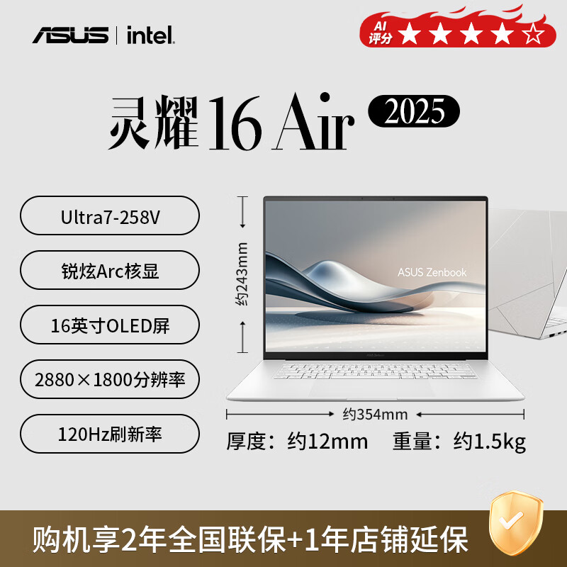 华硕（ASUS）灵耀14 2025新款16Air轻薄便携商务办公笔记本电脑游戏本 【灵耀16Air】雪域白/酷睿Ultra7-258 16GB 2TB 固态硬盘