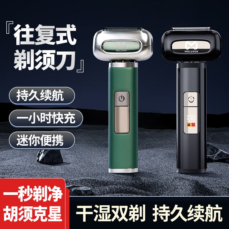 摩洛恩德国铝合金四刀头往复式电动剃须刀浮面剃须动力强全身水洗长续航旅行锁高档男士礼物礼盒装 孔雀绿数显款【四刀头一体】+备用刀头
