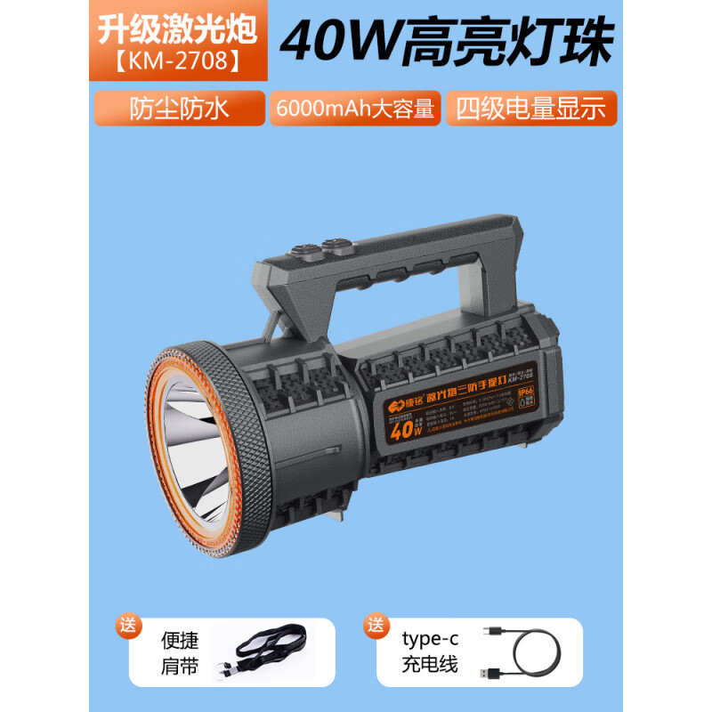 康銘手電筒強光充電超亮遠射戶(hù)外手提燈led家用便攜探照超長(cháng)續航七夕 【大光斑】40W強光遠射6000mAh四