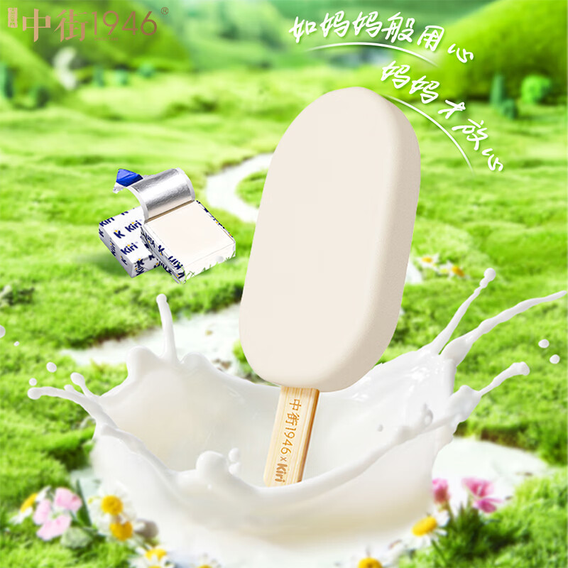 中街1946Kiri冰酪芝士口味冰淇淋50g*4支 棒支儿童冰淇淋雪糕