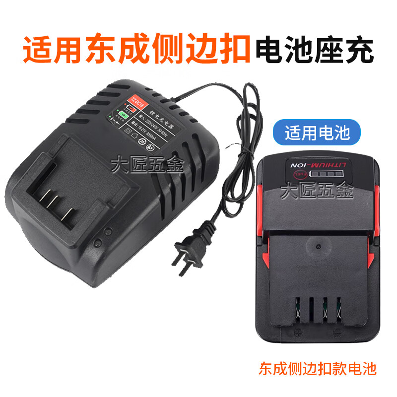 适用东成电池充电器18V20V电动扳手锂电池电锤角磨机充电器配件 东成侧边扣款单座充电器