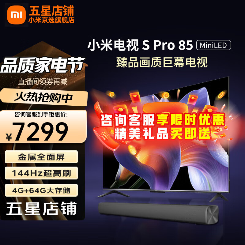 С�׵���SPro 85Ӣ��  Mini LED����ȫ����144Hz��ˢ4K������4GB+64GB��洢Һ��ƽ����ӻ� 85Ӣ��  S Pro 85Ӣ��+��������