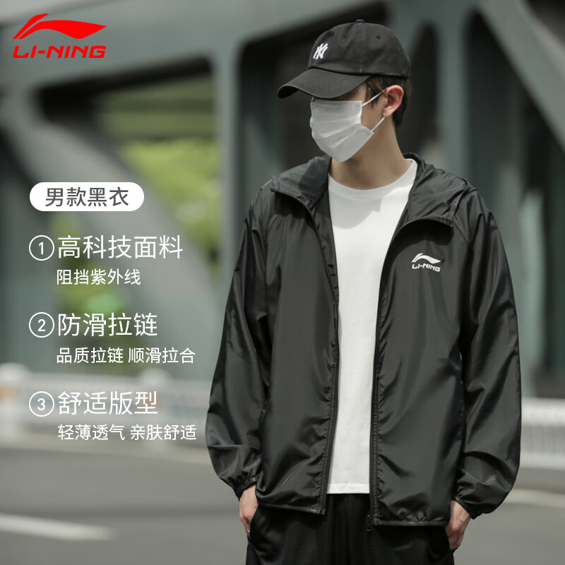 李宁防晒衣男速干风衣外套户外防晒夏季冰丝开衫轻薄透气皮肤衣运动服