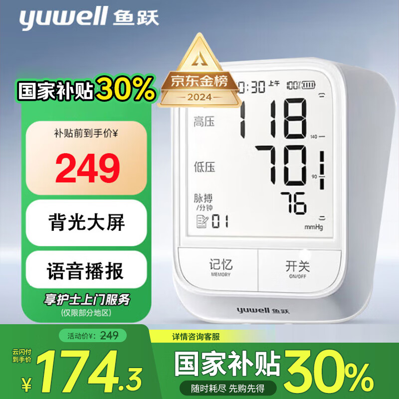 ��Ծ��Yuwell����ҽ��׼�������õ���Ѫѹ��Ѫѹ�� ������� Ѫѹ������YE666AR