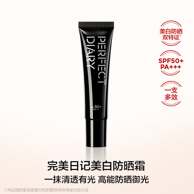 完美日记（PERFECT DIARY）丝柔光韵修颜隔离妆前乳隐形毛孔新年礼物送女友 美白防晒双特证-美白防晒乳30g