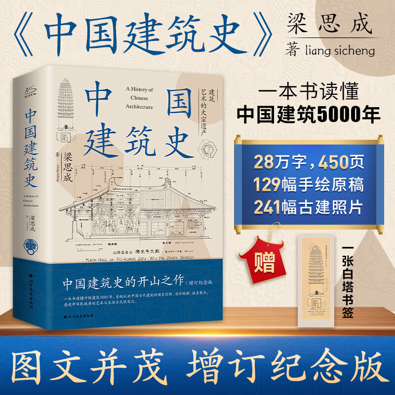 中国通史全2册 吕思勉 中国历史通史 国学经典上下五千年古代史 青少年成年人读物高级中学教科书本国史 巴蜀书社 含国史大纲 中国史纲等正版书籍 新华书店 中国建筑史 梁思成著 增订纪念版