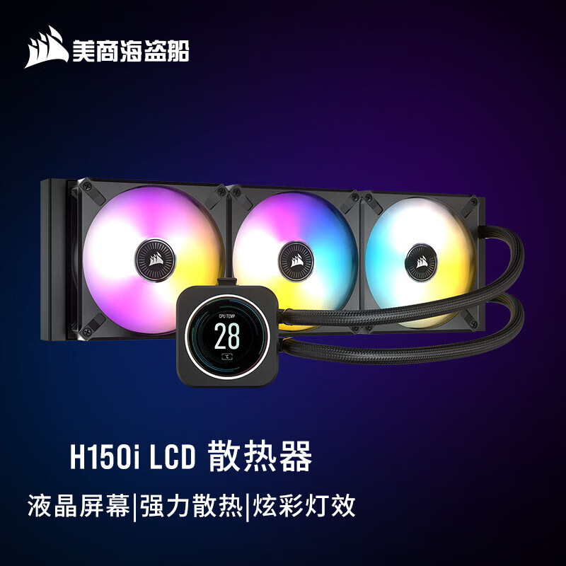 美商海盗船（USCORSAIR）海盗船 H150 H170 H100I 240 360 420 台式水冷散热器支持1185AIO 海盗船H150i ELITE LCD 精