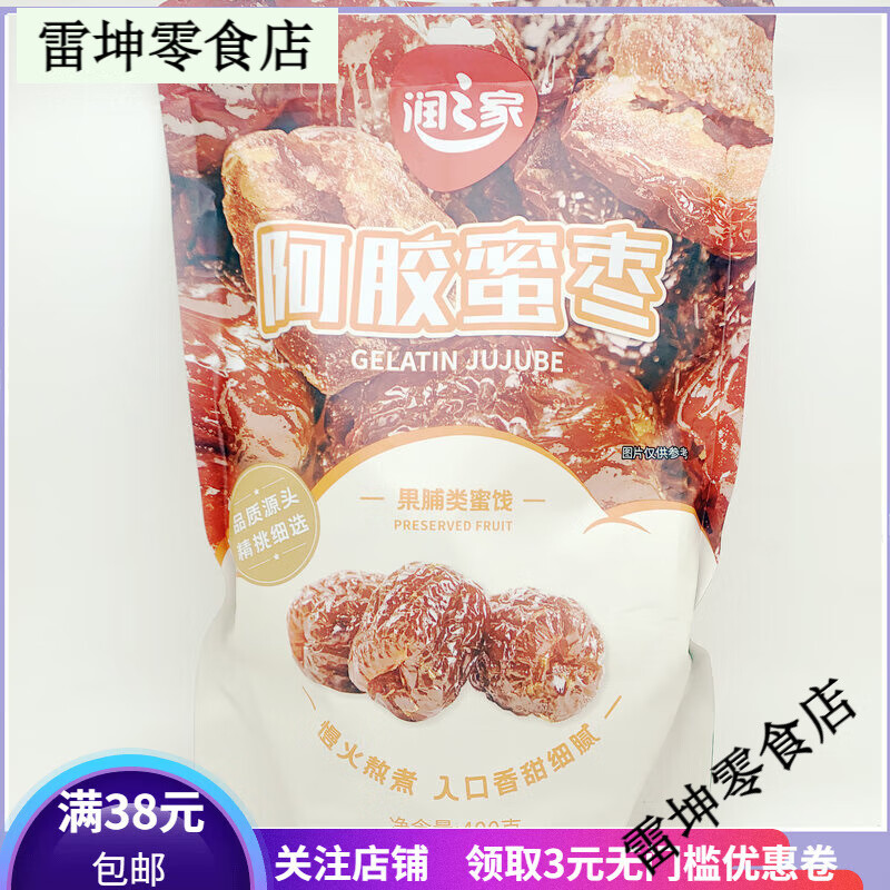 麓之润润之家阿胶蜜枣400g果脯类蜜饯果干休闲办公户外春秋游零嘴食热卖 阿胶蜜枣400g单包
