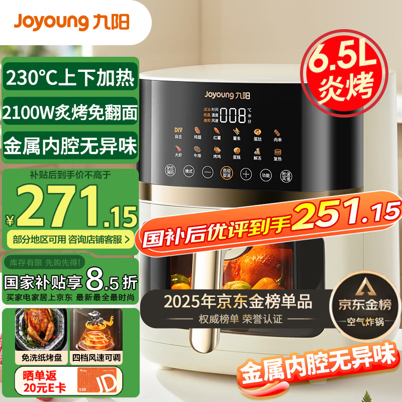 九阳（Joyoung）空气炸锅炎烤不用翻面焱烤双热源加热 6.5L大容量多功能无油低脂煎炸KL65-V573