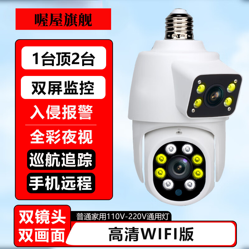 喔屋5G双频WIFI灯泡式手机监控摄像头高清红外夜视家庭用无线远程语音对讲讲灯头 走廊过道工厂办公室 5G双频Wifi+室外双目+全彩夜视 64G