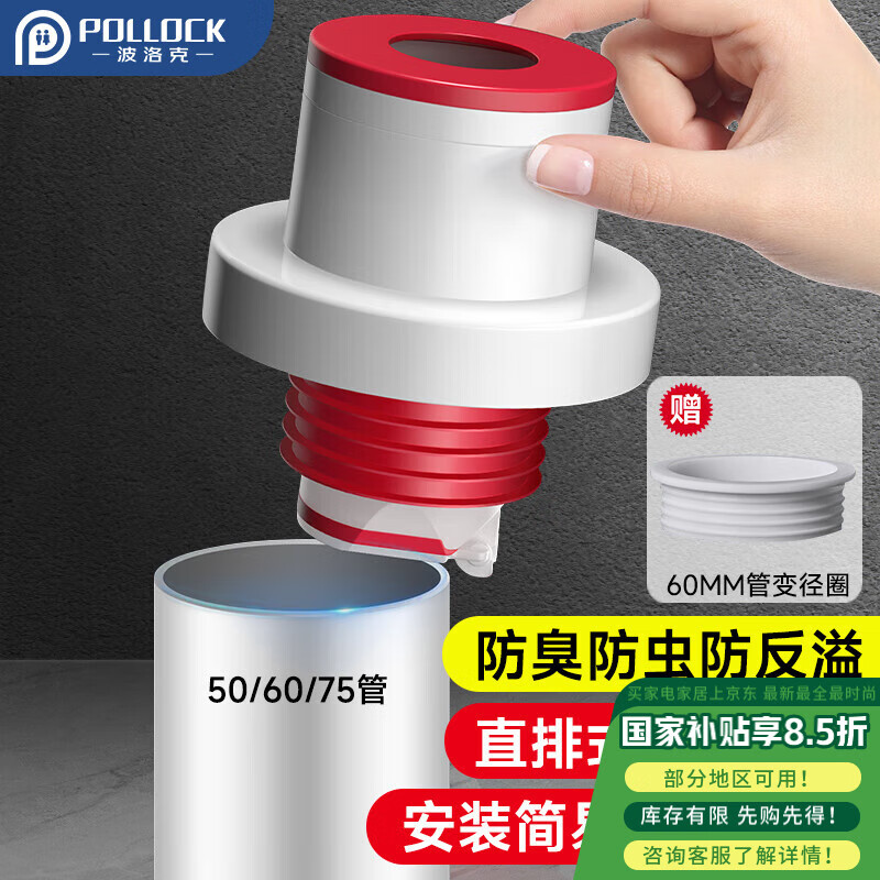 波洛克（Pollock）下水道防臭神器封口器密封塞厨房下水管密封圈排水管防臭防溢水
