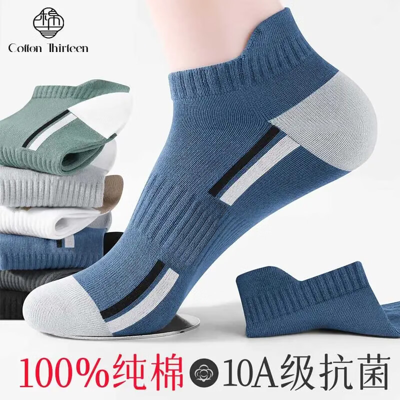 棉十三袜子男士100%纯棉短袜夏季薄款透气10A抗菌吸汗防臭短筒低帮船袜 纯棉【10A抗菌防臭】 5双 均码