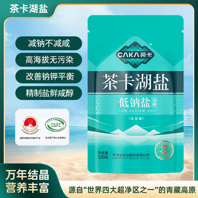 茶卡湖盐青海湖盐低钠盐细盐加碘盐食盐家用盐 加碘低钠盐320g*3袋
