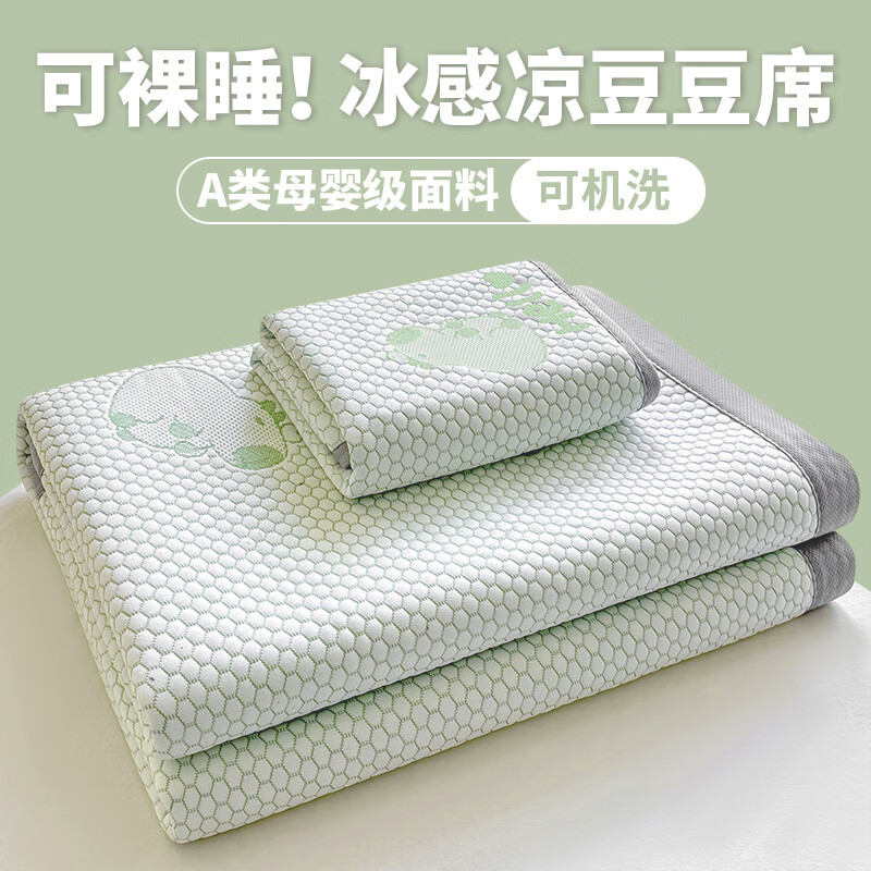 红豆A类冰丝凉席1.5x2米夏季冰豆豆夏凉软席子宿舍单双人1.8米可机洗 卡皮巴拉-绿色【一触即凉】 单凉席 150cm*200cm