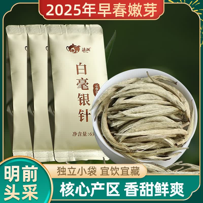 滇湘茶叶 云南白茶 2025新茶特级白毫银针 正宗高山白茶谢师礼礼盒装 【品鉴装】2025白毫银针 6g*2袋