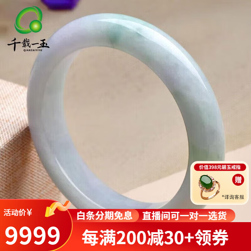 千载一玉翡翠玉手镯 女士春彩色玉镯子 珠宝玉器玉石手镯 约55毫米