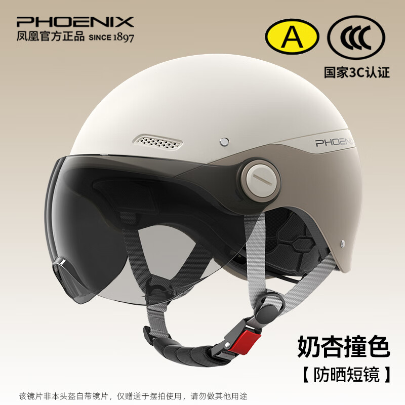 凤凰3C认证电动车头盔女夏季不压头发四季通用男士2026新款防晒安全帽 双拼浅咖【短茶】A类3C